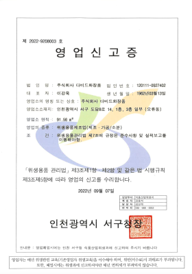 위생용품_제조허가